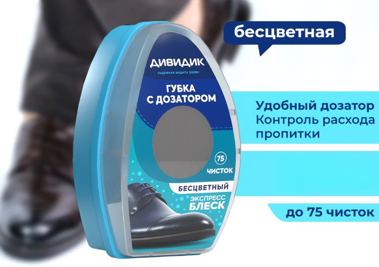 Дивидик губка для обуви из гладкой кожи с дозатором бесцветная  