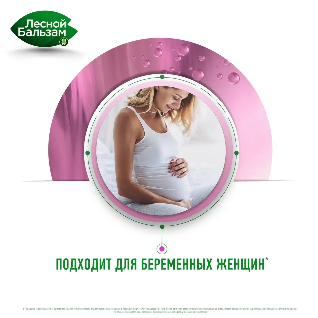 Лесной бальзам для чувствительных зубов и десен 75мл