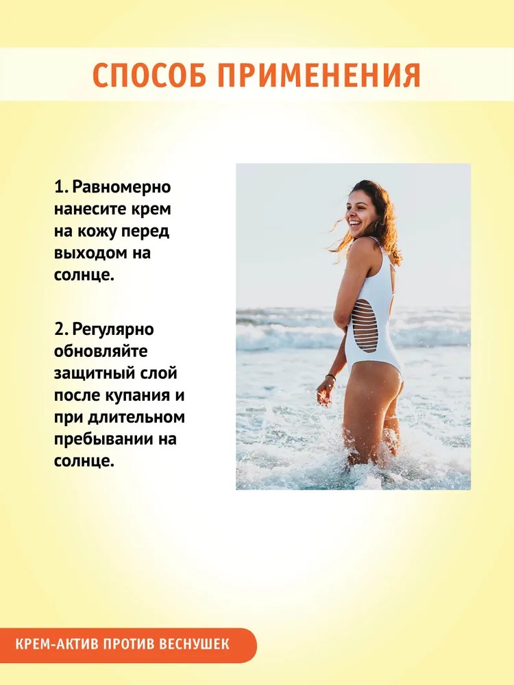 Крем-актив против загара веснушек и пигментации отбеливающий 2 уровня отбеливания SPF-50 100 мл