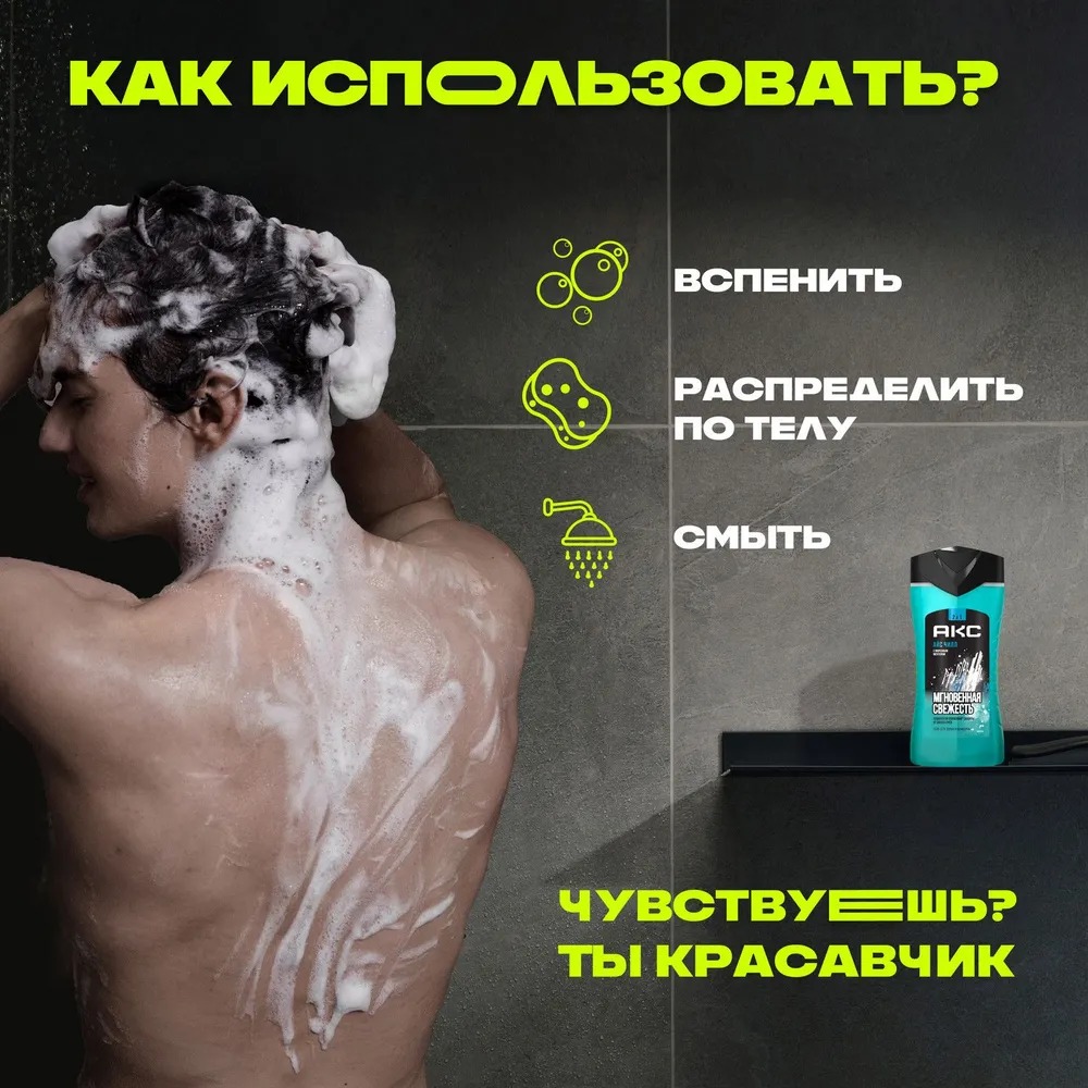 Axe гель для душа и шампунь Айс чилл 250мл