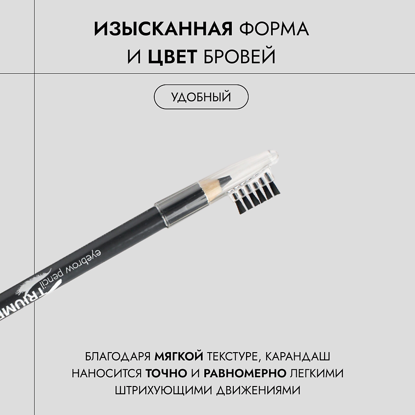 TF карандаш для бровей Eyebrow Pencil Triumf 1,7гр CW-209/219 (004, серый)