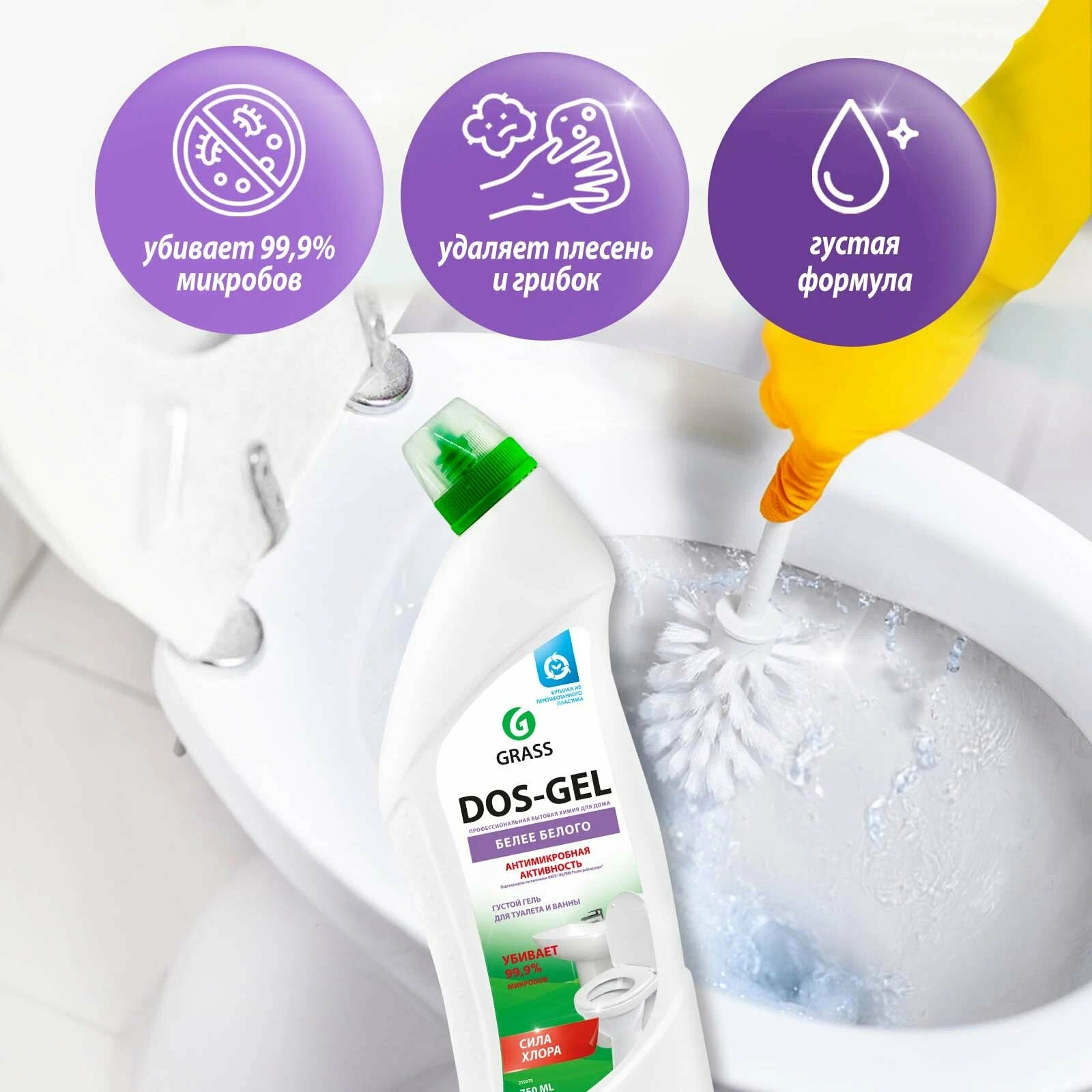 Дезинфицирующий чистящий гель Dos Gel 750гр