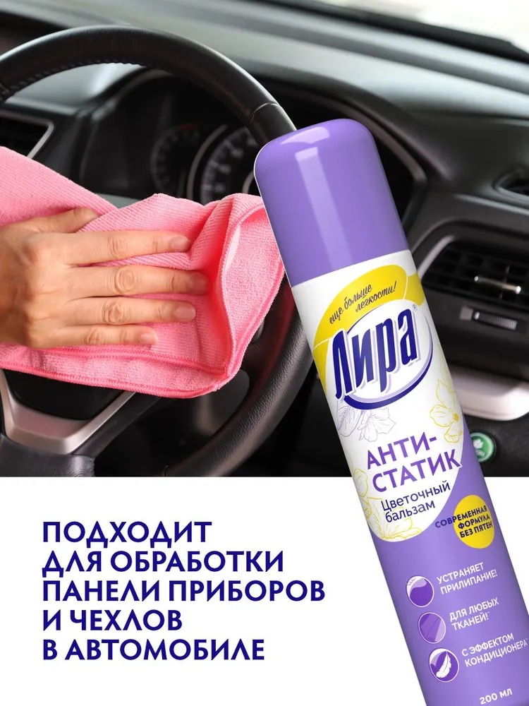 Лира антистатик цветочный бальзам 200см3