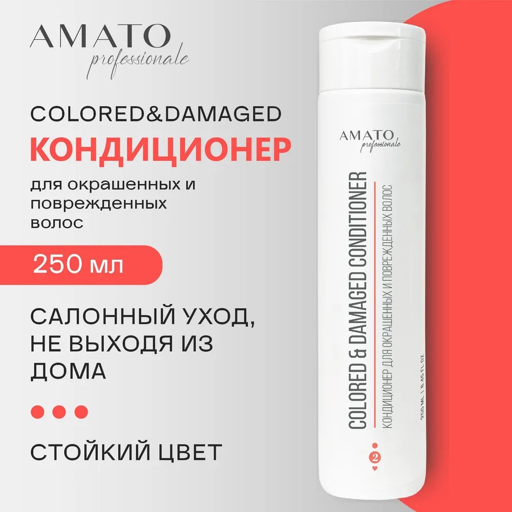 Amato Professionale Кондиционер для окрашеных и поврежденных волос Colored&Damaged 250мл