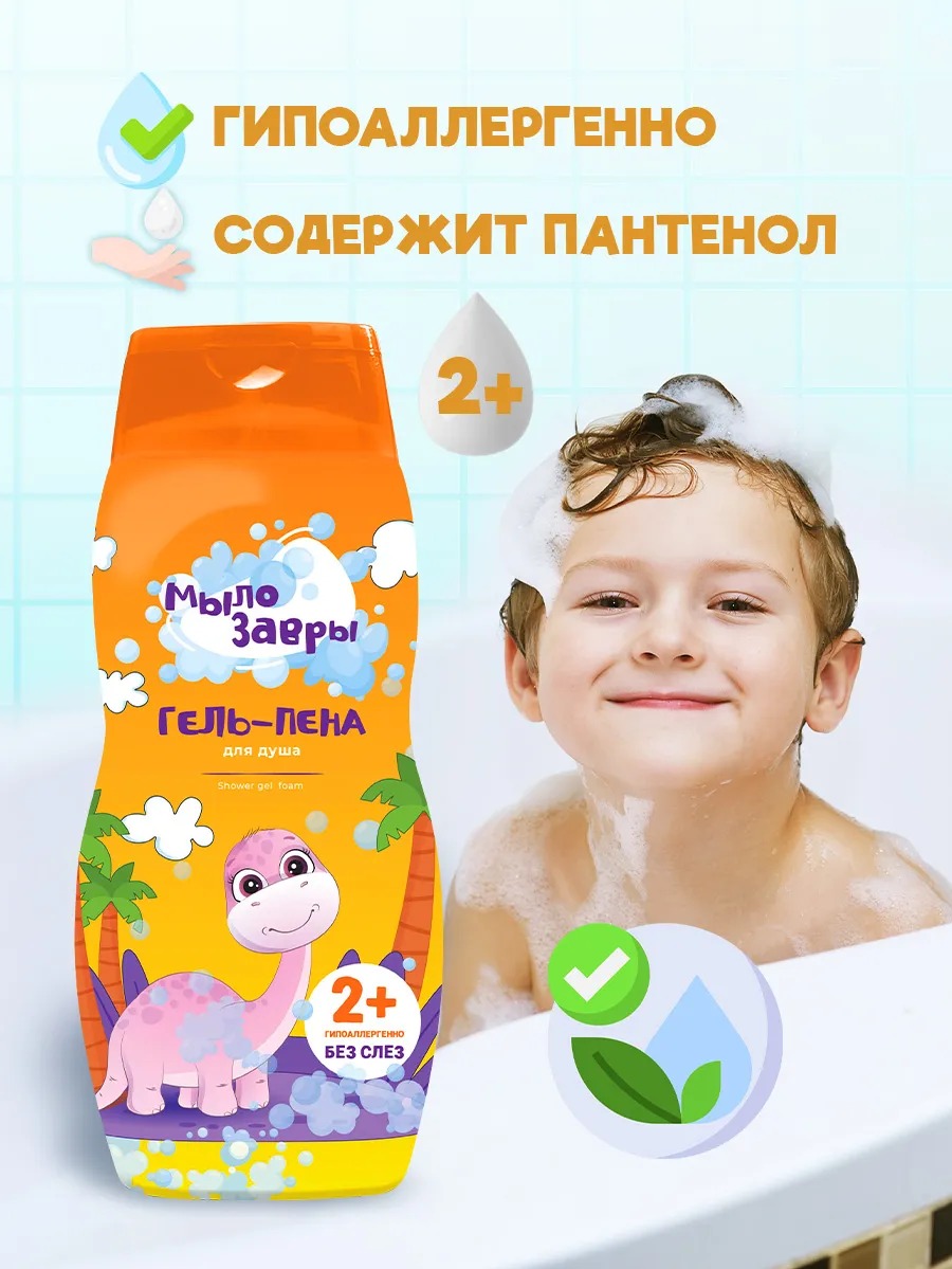 Мылозавры Гель-пена для душа 300мл