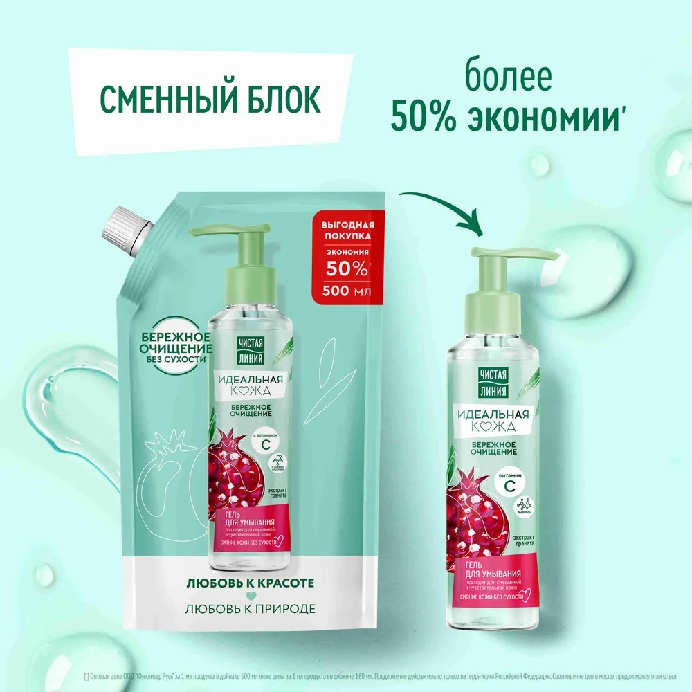 Чистая линия Идеальная кожа гель для умывания 500мл дой-пак