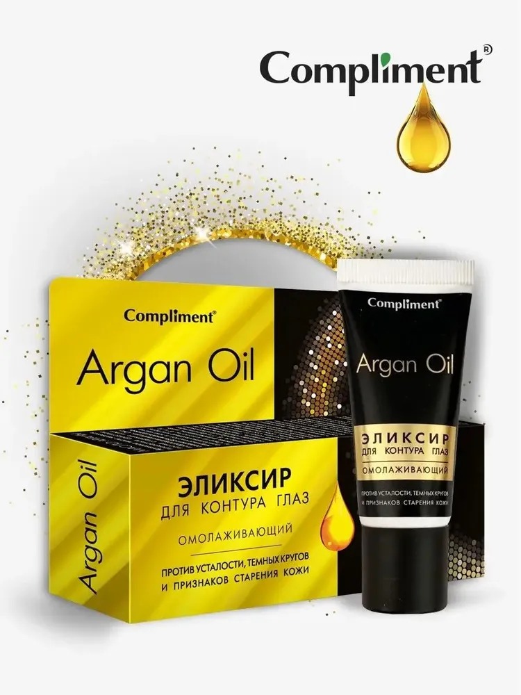 Compliment Argan Oil эликсир для контура глаз омолаживающий 25 мл