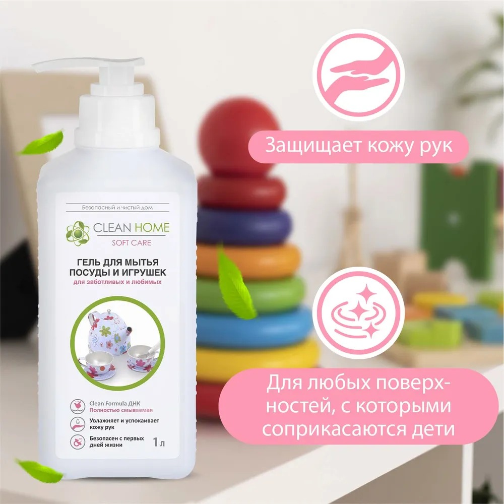 Clean Home гель д/мытья детской посуды и игрушек с дозатором 1л