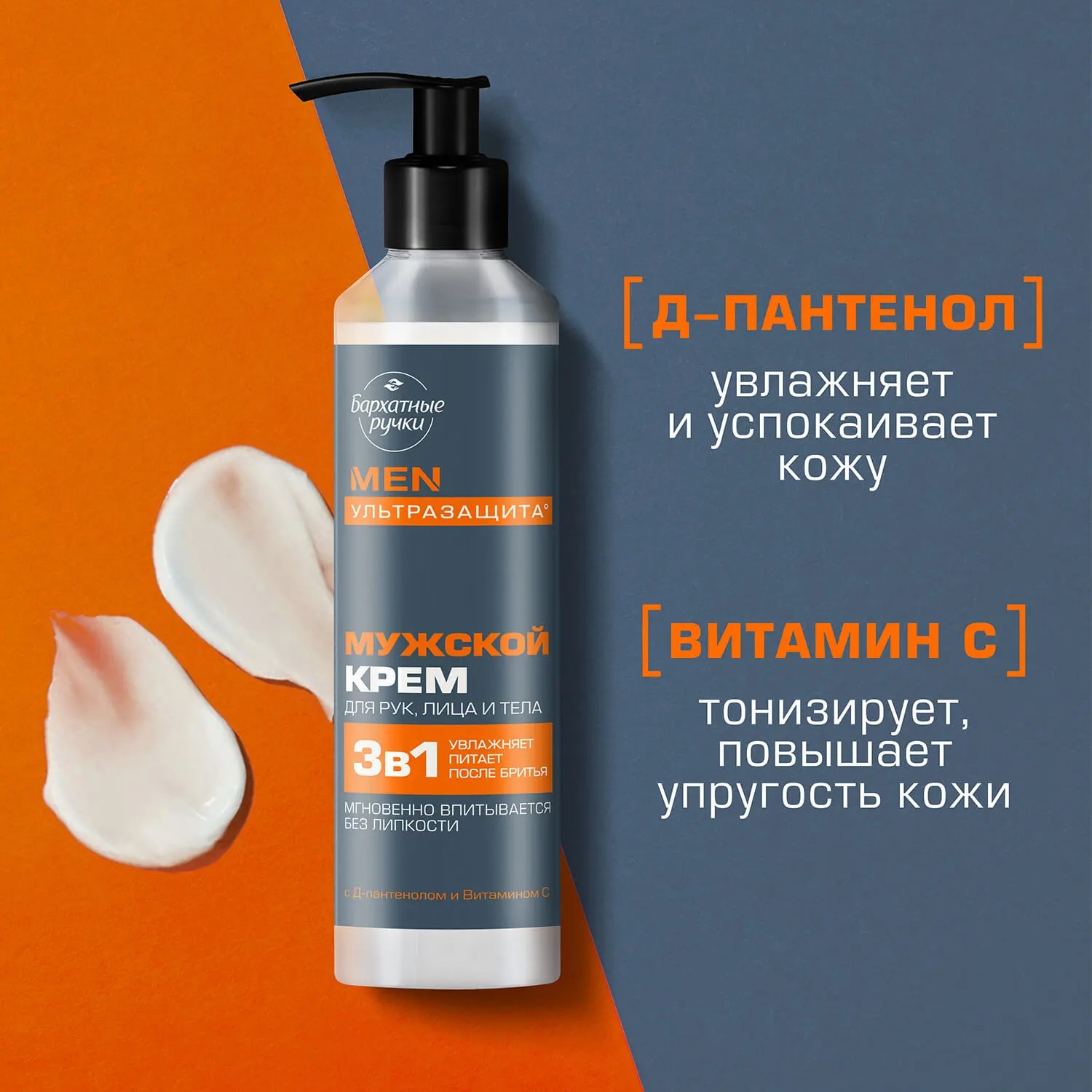 Бархатные ручки крем мужской для рук лица и тела 160 мл 