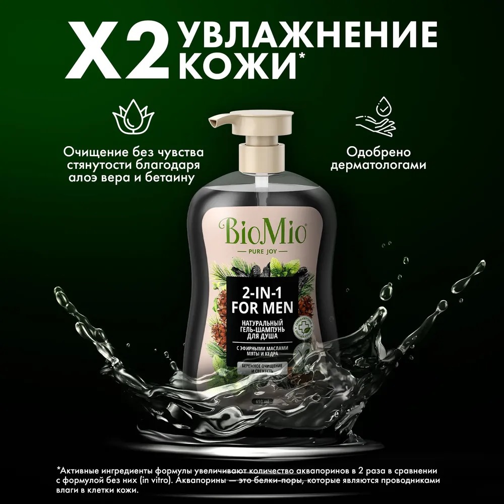 BioMio Гель для душа 2в1 250мл Men (Мята и кедр)