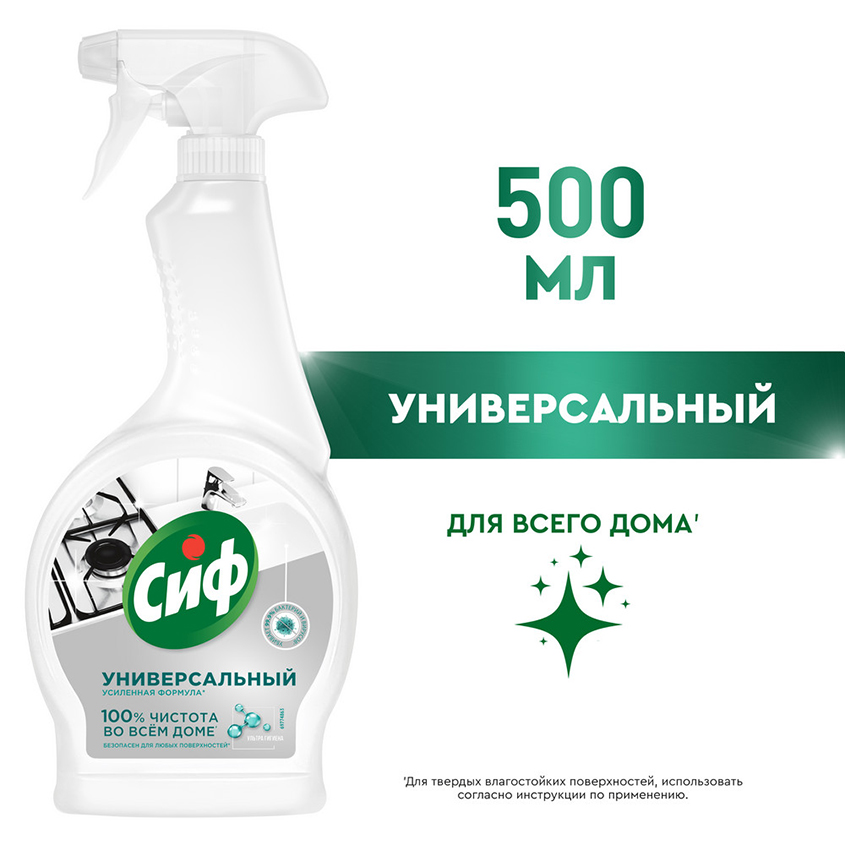 Сиф спрей универсальный чистящий антибактериальный  500мл