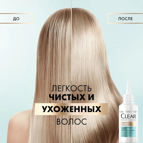 Clear Derma Terapy Пилинг д/кожи головы Легкость от корней 150мл