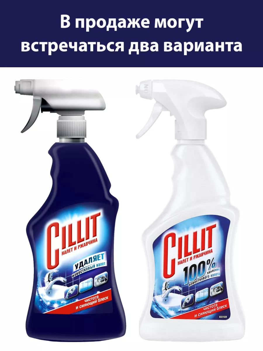 Cillit L&R для удаления ржавчины и налета 450мл триггер 