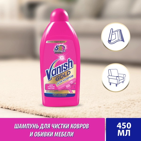 Vanish Gold шампунь для ковров 3в1 450мл