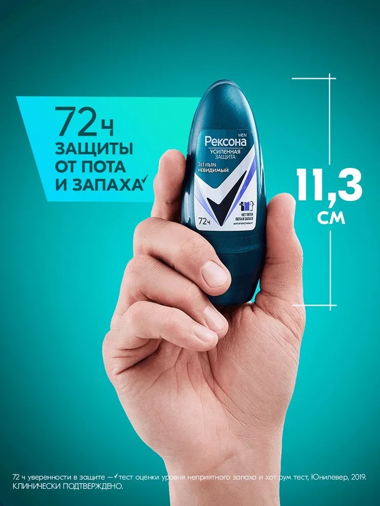 Rexona антиперспирант ролик мужской Ультраневидимая защита 50мл