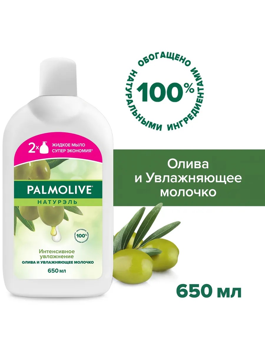 Палмолив мыло жидкое Интенсивное увлажнение олива 650 мл
