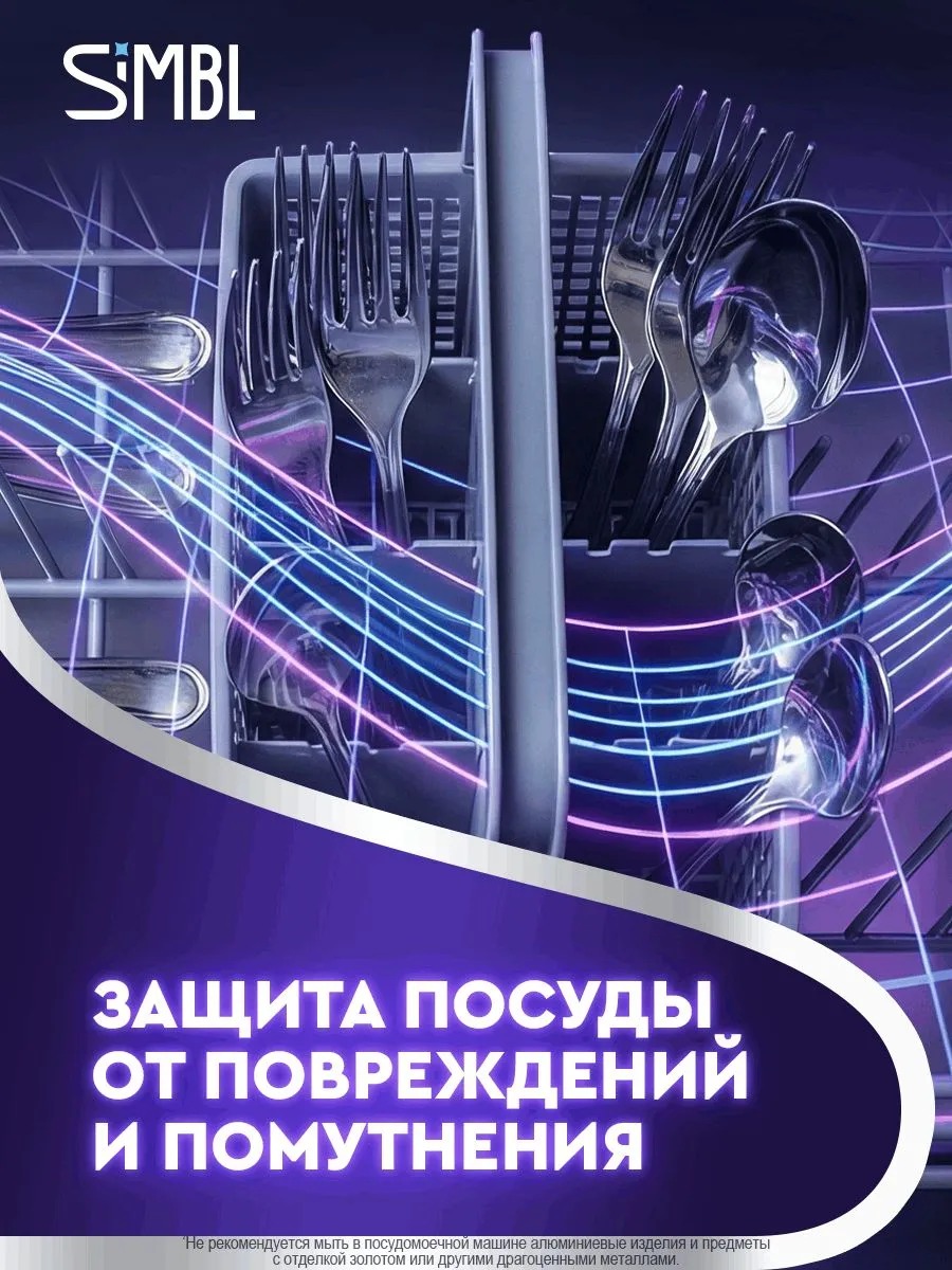 SIMBL таблетки д/ПММ Кристал забота 100 шт