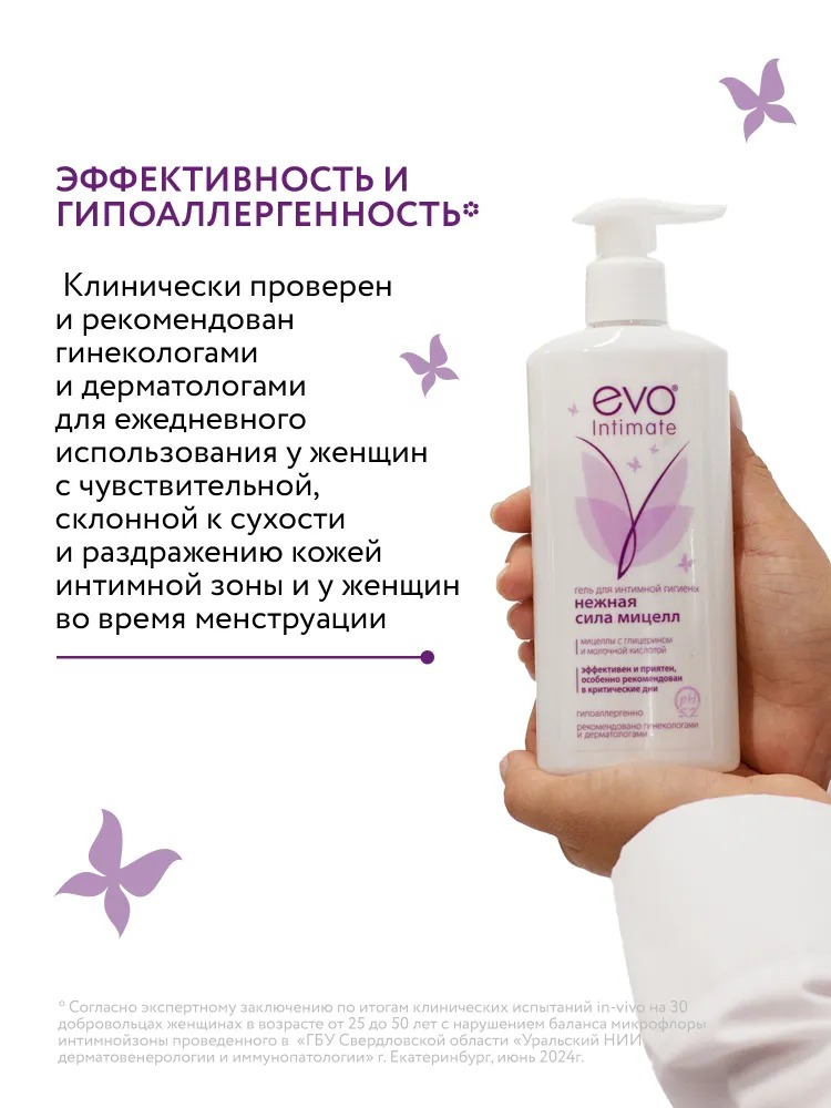 Гель для интимной гигиены EVO Нежная сила мицелл 250мл
