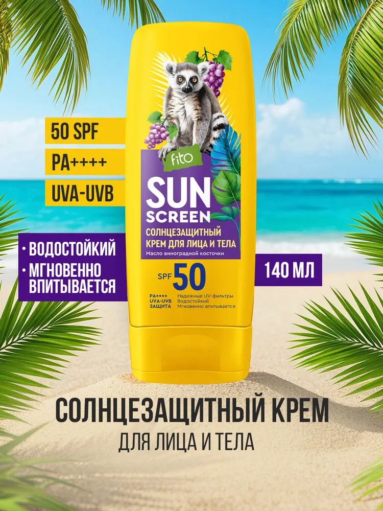 Sun Screen Солнцезащитный крем для лица и тела 50 SPF 140мл