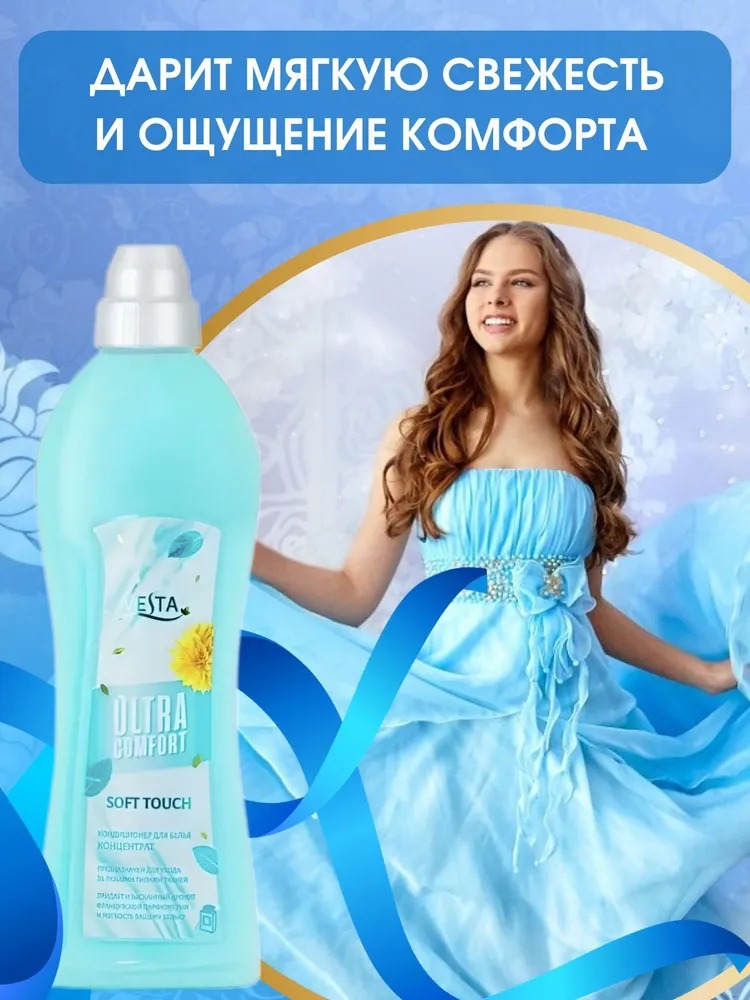 Vesta Кондиционер для белья парфюмированный Soft Touch 1л