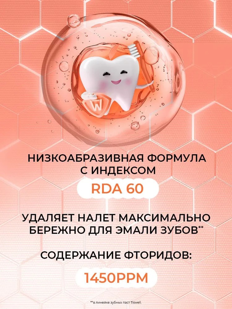 TISWELL Зуб.паста детская реминерализующая 6-12 лет 60г (Нежный персик)