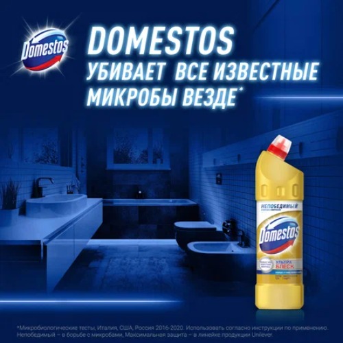 Доместос универсальное средство Ультра Блеск 1000мл