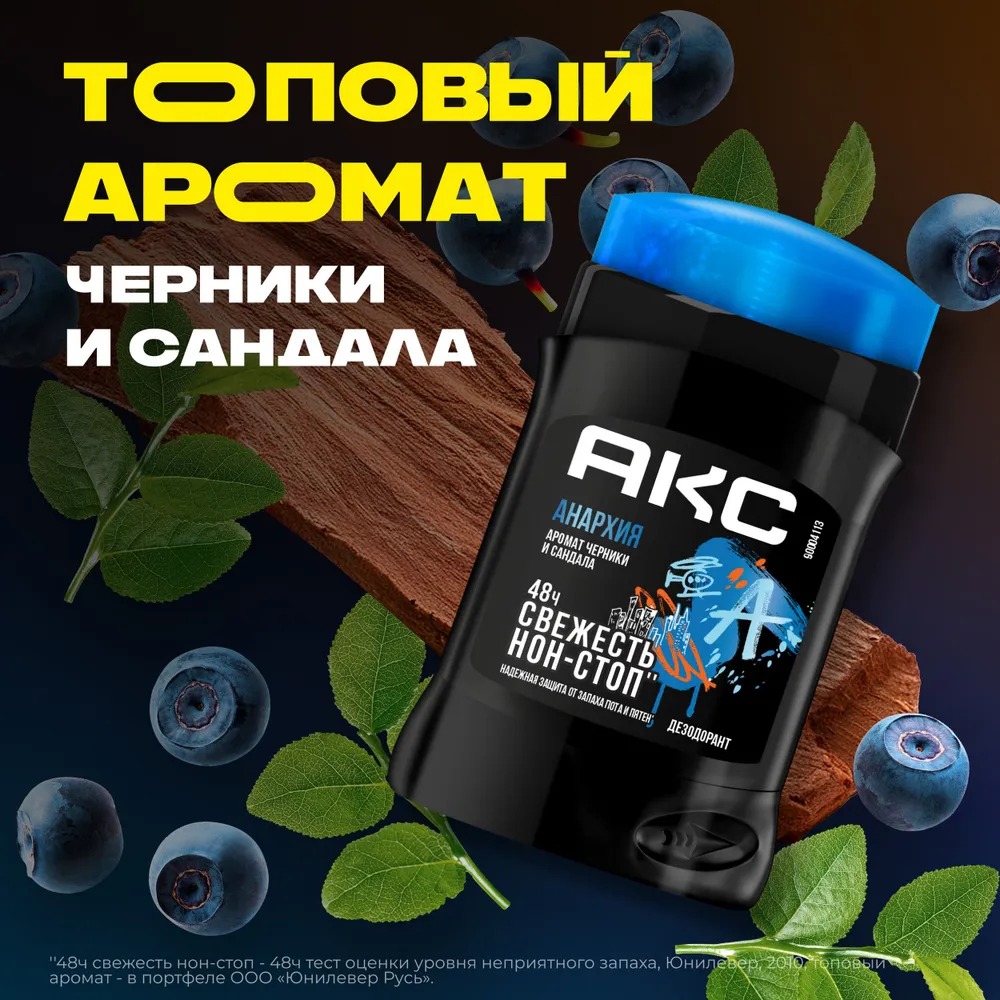 AХЕ антиперспирант-карандаш мужской 50 мл (Анархия)