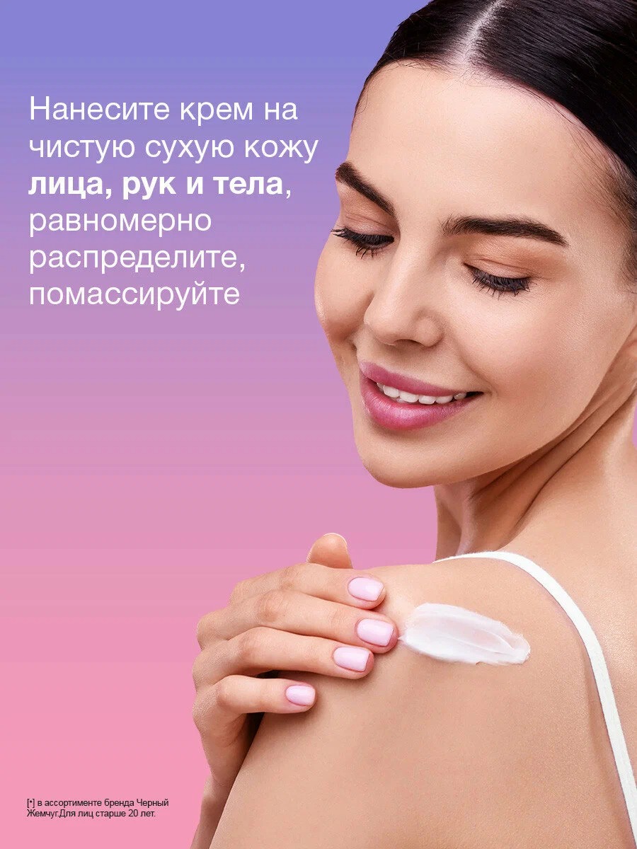 Черный жемчуг крем универсальный для лица, тела и рук 150мл
