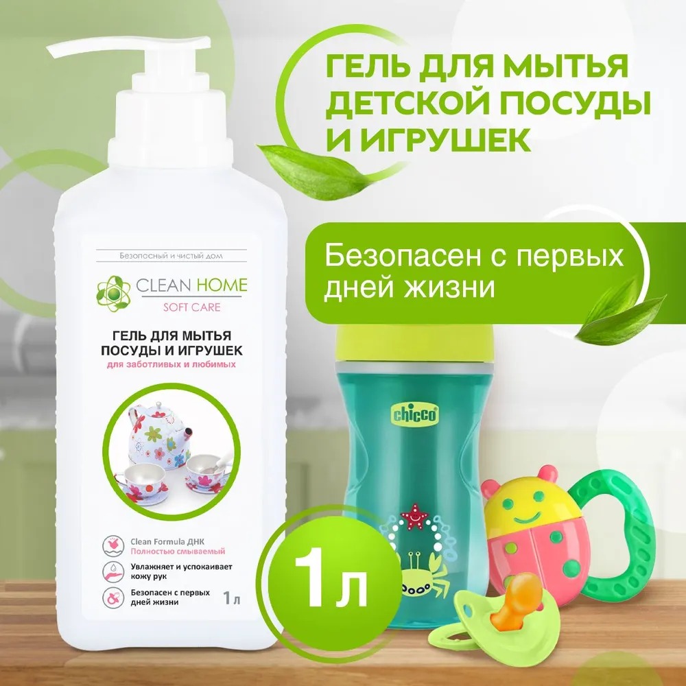 Clean Home гель д/мытья детской посуды и игрушек с дозатором 1л