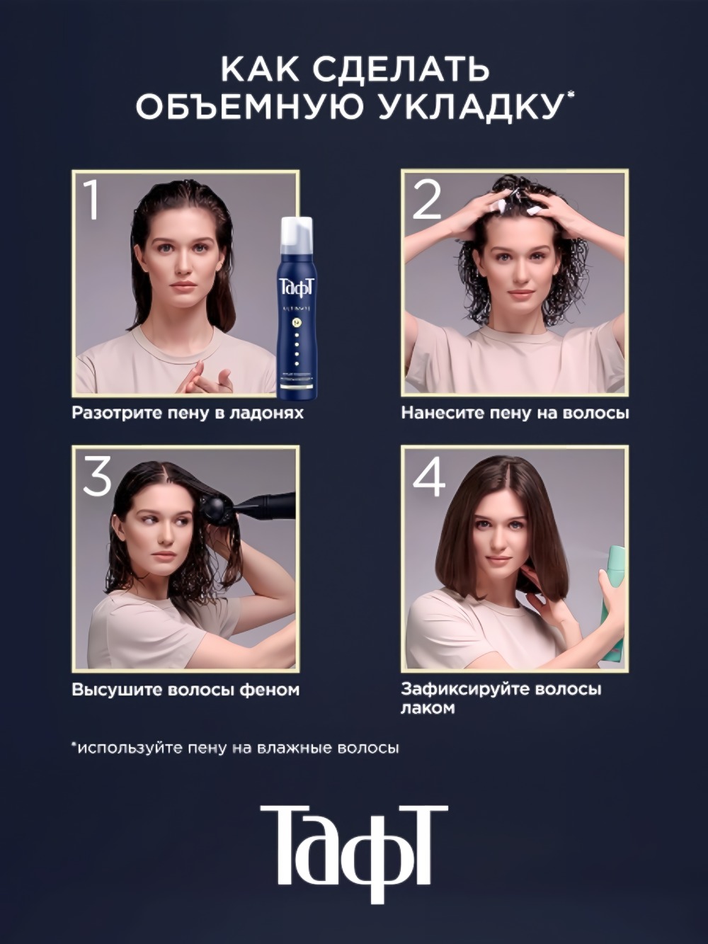 TAFT Пена для укладки Ultimate экстремальная фиксация 150мл