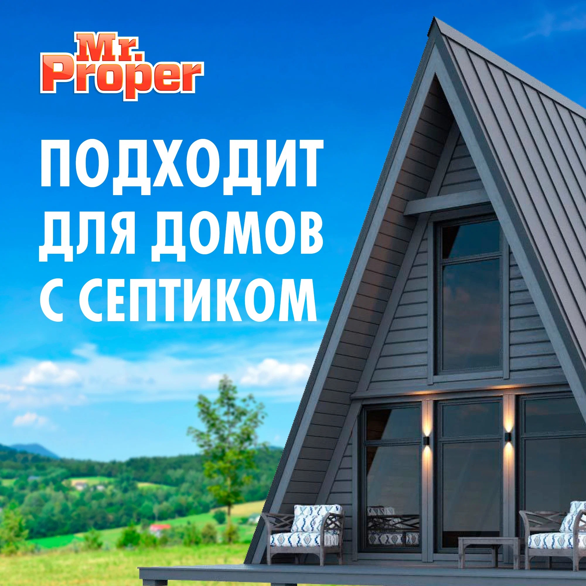 Мистер пропер для полов и стен с содой 750мл