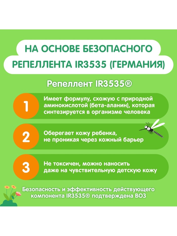 Мое солнышко крем от комаров детский защитный 50мл