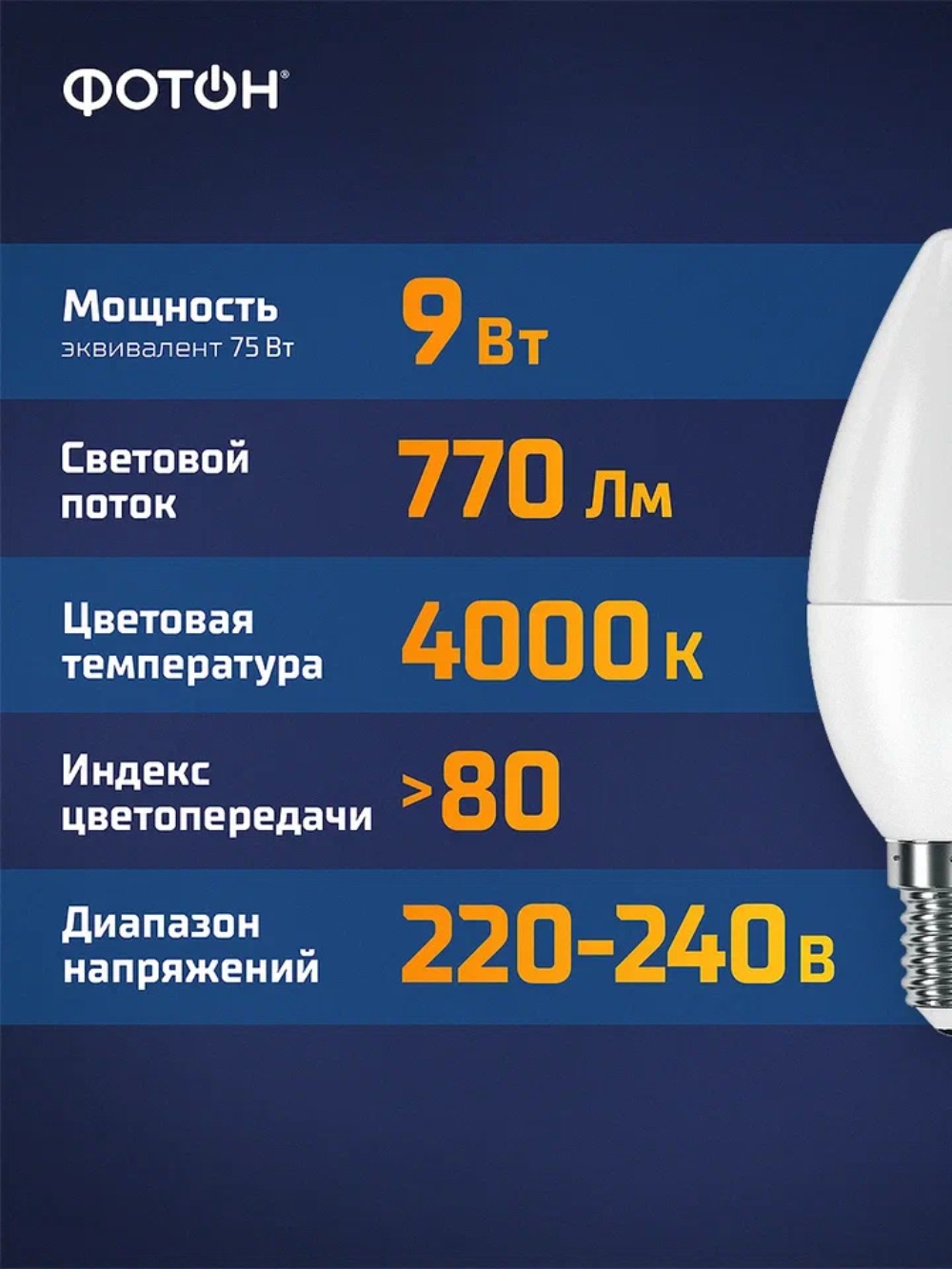 Лампа светодиодная ФОТОН LED B35 9W E14 4000K