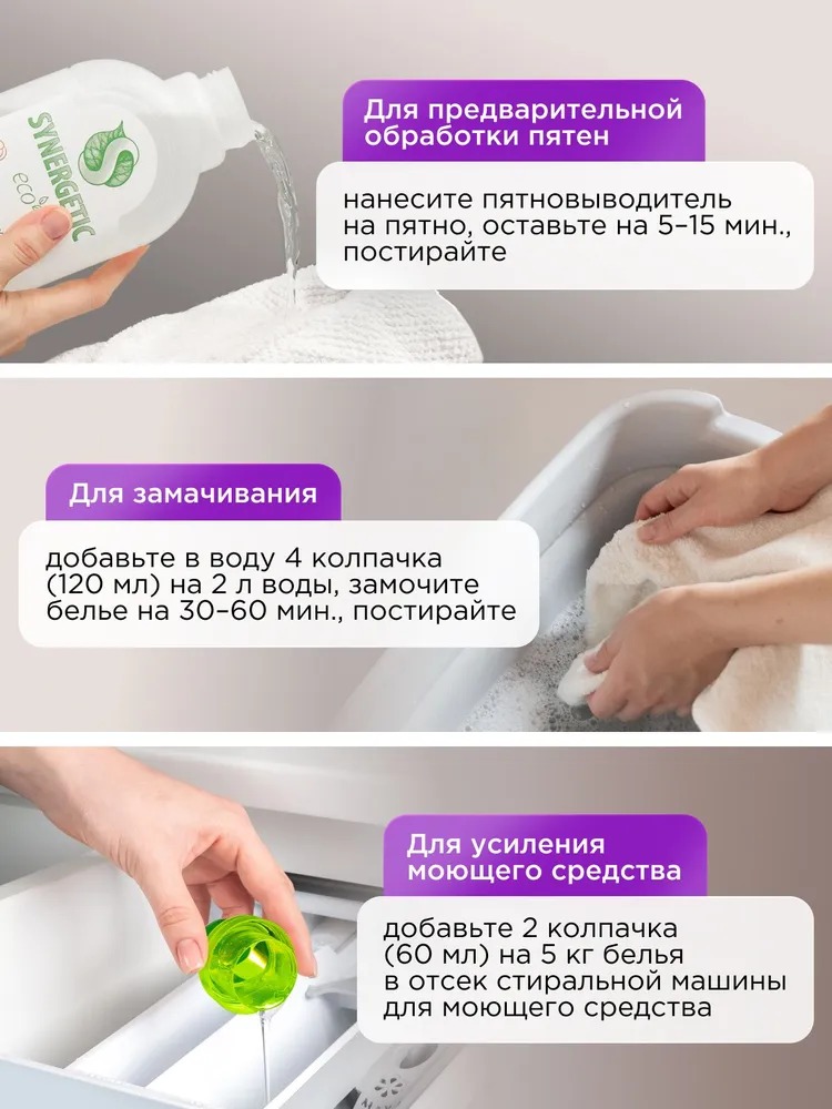 SN Средство биоразлагаемое для выведения пятен 1л