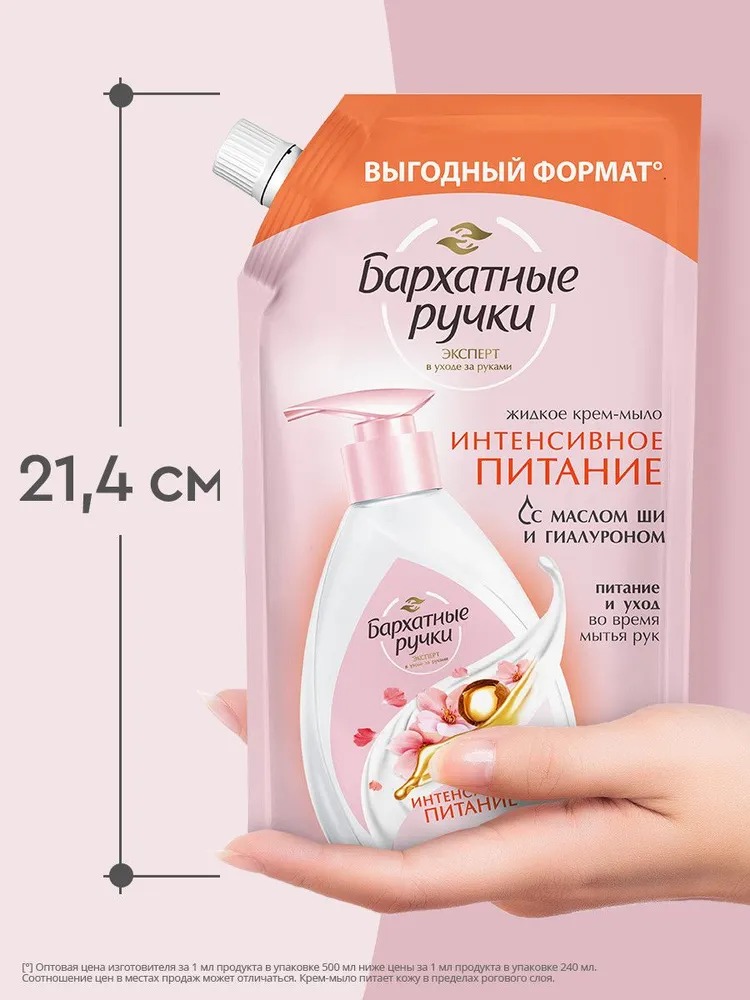 Бархатные ручки мыло жидкое Интенсивное питание 500мл дойпак