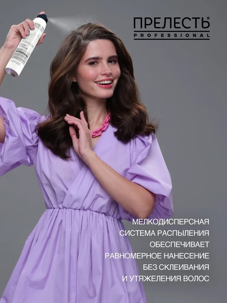 Прелесть Professional Invisiwear Шампунь сухой для волос Объем и блеск 200мл