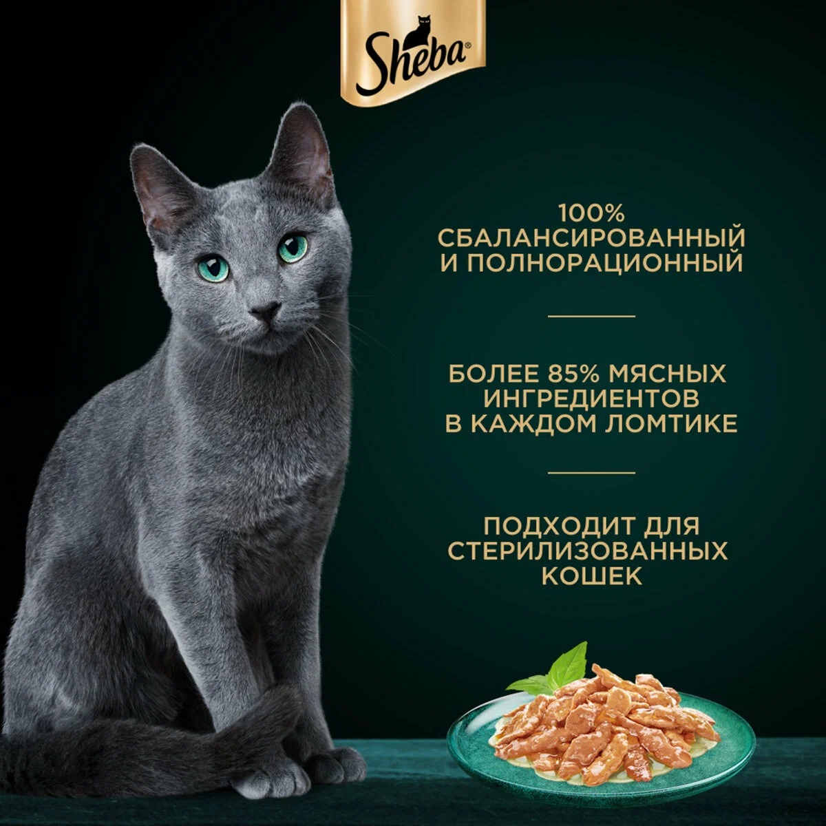 Sheba Natures  Лосось/Горох 75гр