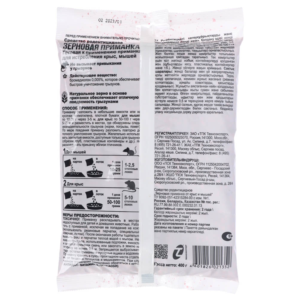 Препарат от крыс и мышей, Фазенда, зерновая приманка, 400 гр