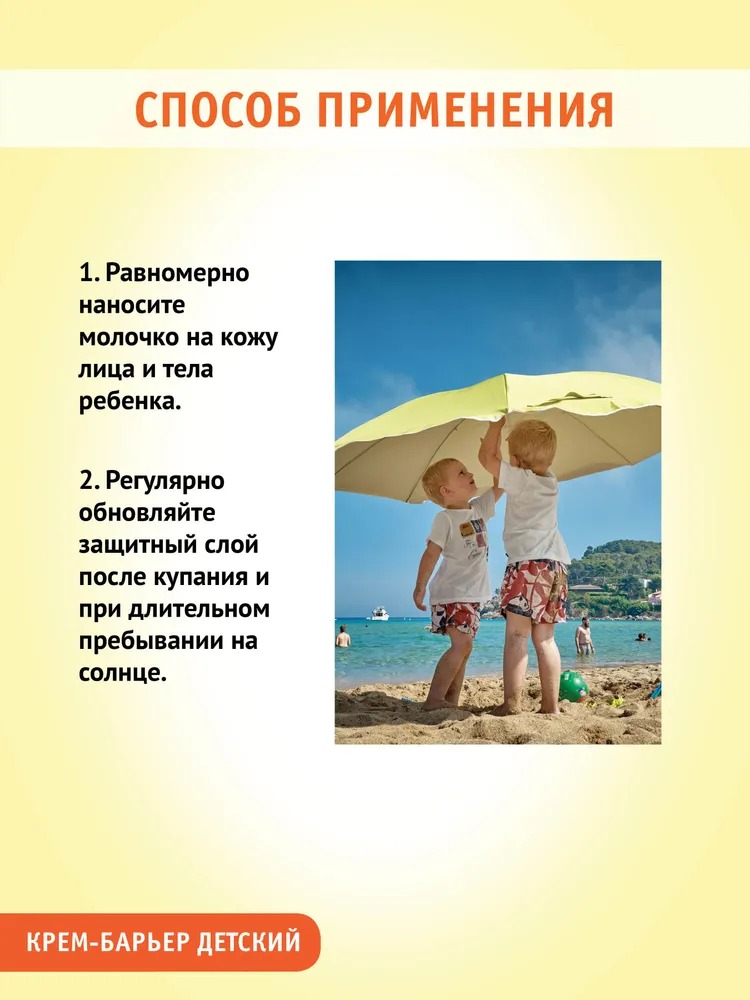Крем-барьер против загара максимальная защита от солнца детский SPF-60 100мл 