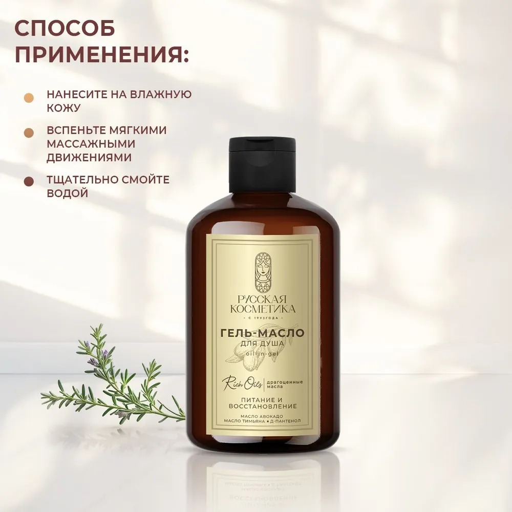 РК Гель-масло для душа oil-in-gel "питание и восстановление" 400мл