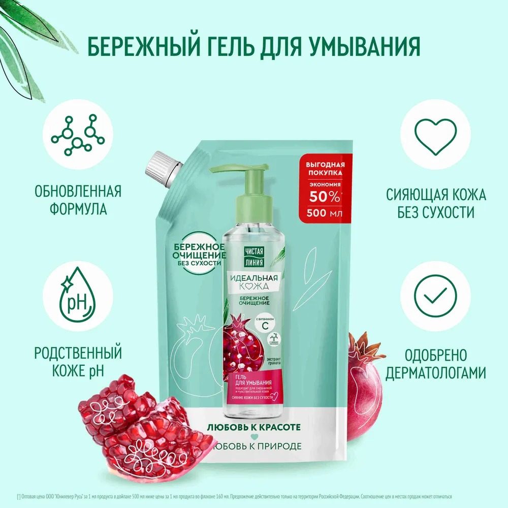 Чистая линия Идеальная кожа гель для умывания 500мл дой-пак