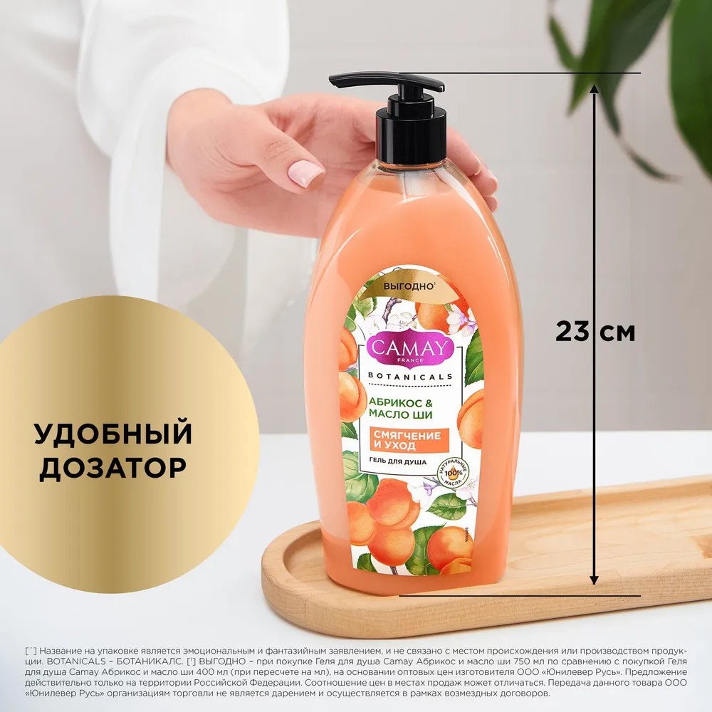 Камей гель для душа Абрикос и масло ши 750мл