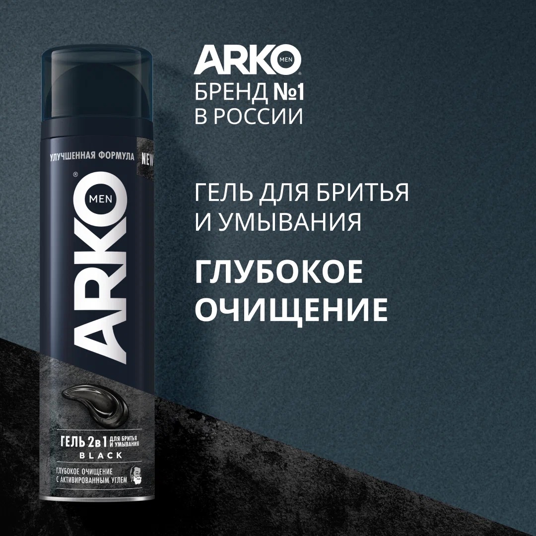 ARKO гель  для бритья и умывания 2в1 Black 200мл