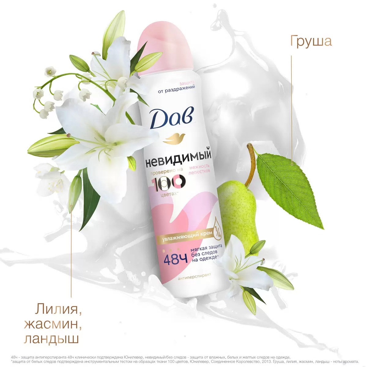 Dove антиперспирант-аэрозоль Невидимый нежность лепестков 150мл