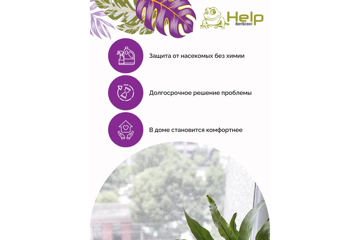 Help Сетка противомоскитная с крепежной лентой 110*130см 