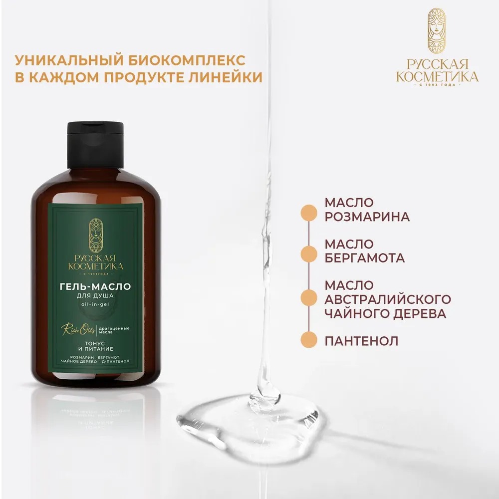 РК Гель-масло для душа oil-in-gel "тонус и питание" 400мл