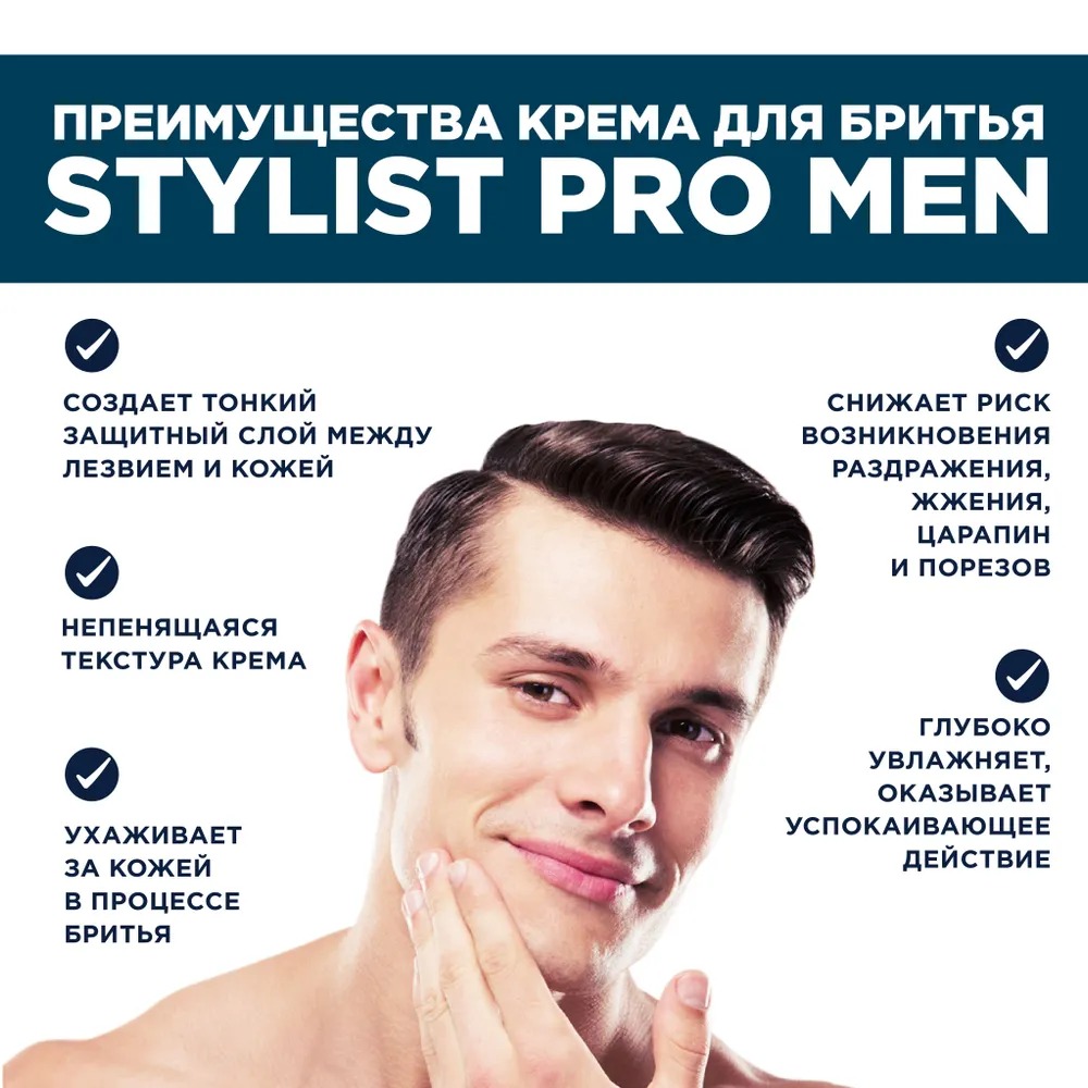 Stylist Pro MEN Крем д/бритья Увлажняющий 190мл Stylist Pro MEN Крем д/бритья Увлажняющий 190мл