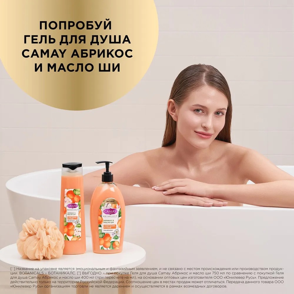 Камей гель для душа Абрикос и масло ши 750мл