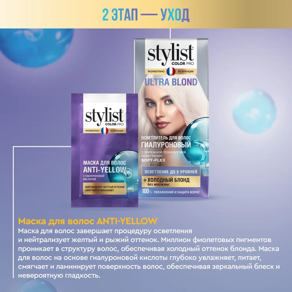 Осветлитель для волос гиалуроновый Ultra Blond Stylist Color Pro 98мл