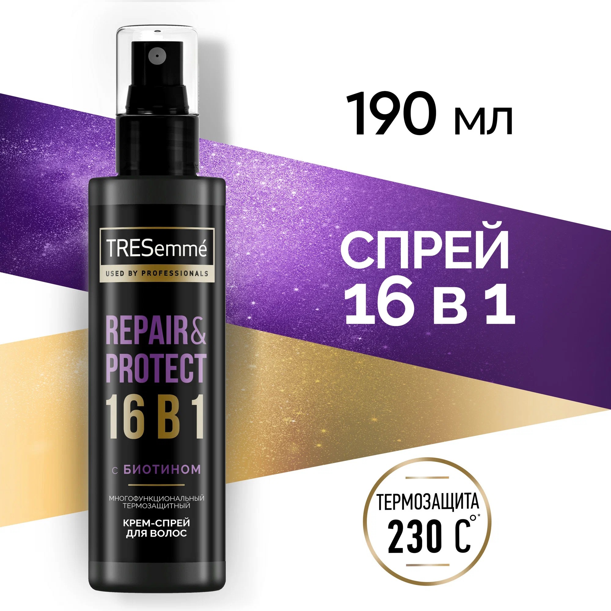Tresemme спрей для волос Термозащитный 190мл